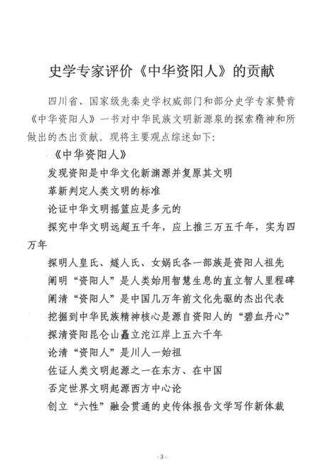 中华资阳人.pdf电子版_四川省志预览图4