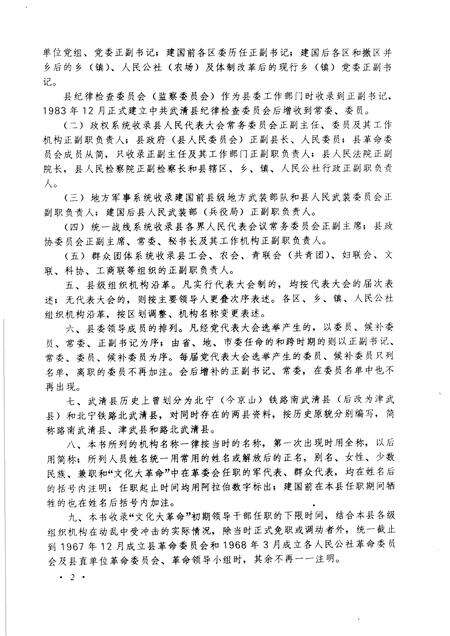 中国共产党天津市武清县组织史资料  1944-1987.pdf电子版_天津市志预览图4