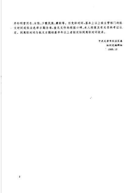 中国共产党天津市汉沽区组织史资料  1942-1987.pdf电子版_天津市志预览图4