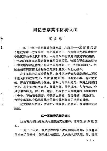 1983-山西文史资料  第26辑.pdf电子版_山西省志预览图4