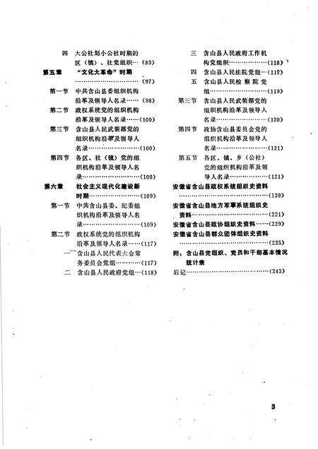 中国共产党安徽省含山县组织史资料  1928-1987.10.pdf电子版_安徽省志预览图4