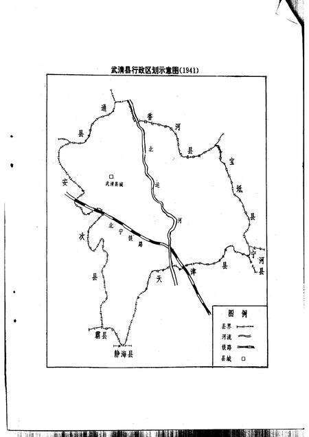 中国共产党武清县党史  1944-1949.pdf电子版_天津市志预览图4