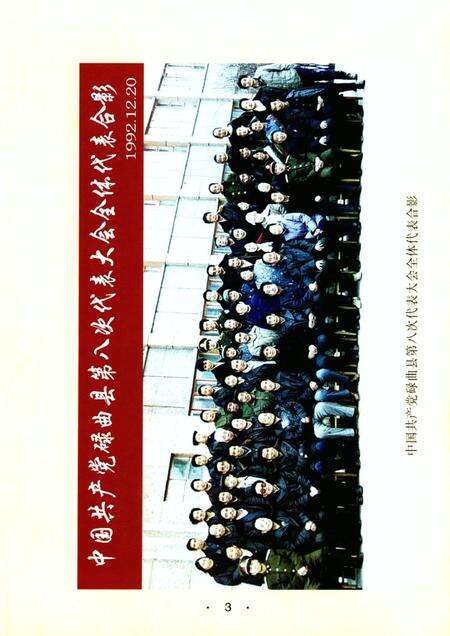 中国共产党碌曲简史.pdf电子版_甘肃省志预览图4