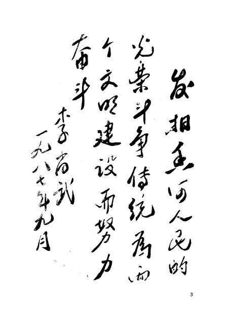 中国共产党香河县党史1931-1949.pdf电子版_河北省志预览图4