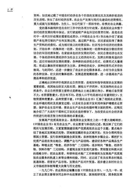 中国农业全书  天津卷.pdf电子版_天津市志预览图4