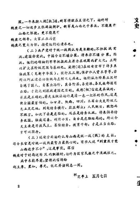 1983-山西文史资料  第27辑.pdf电子版_山西省志预览图4