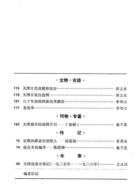 中国戏曲志天津卷资料汇编  第1辑.pdf电子版_天津市志预览图4