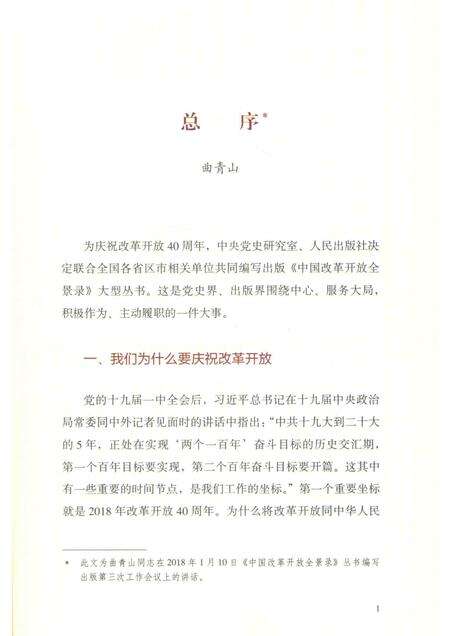 中国改革开放全景录  天津卷.pdf电子版_天津市志预览图4