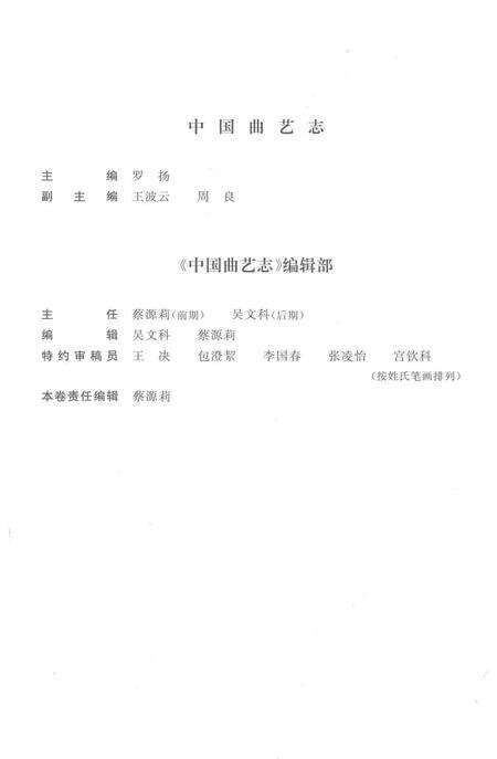 中国曲艺志  天津卷.pdf电子版_天津市志预览图4