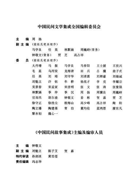 中国民间故事集成 天津卷.pdf电子版_天津市志预览图4