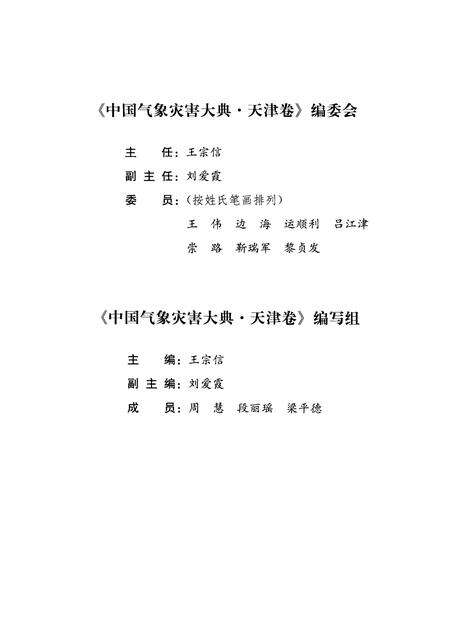 中国气象灾害大典·天津卷.pdf电子版_天津市志预览图4