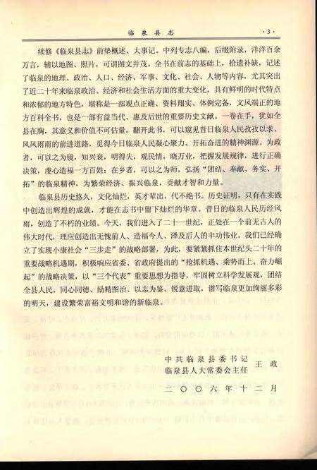 临泉县志(1986-2005).pdf电子版_安徽省志预览图4