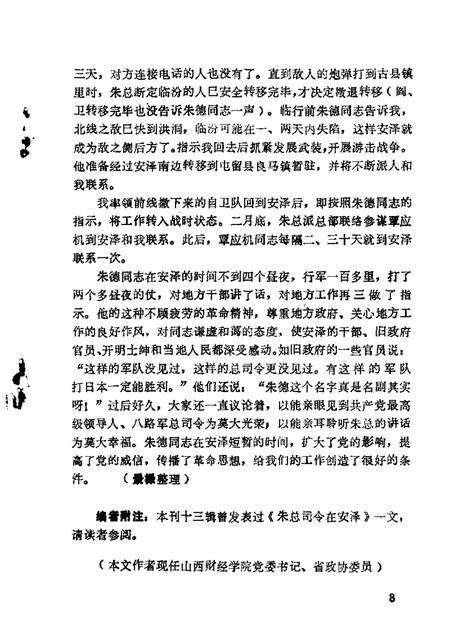 1983-山西文史资料  第28辑.pdf电子版_山西省志预览图4