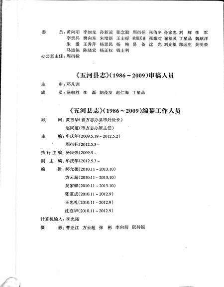 五河县志（1986-2009）.pdf电子版_安徽省志预览图4