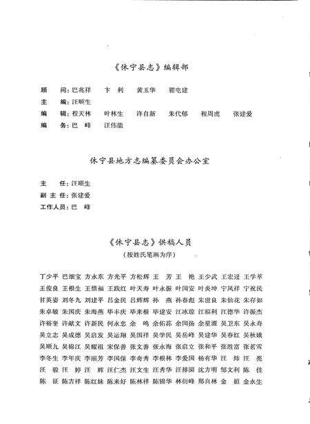 休宁县志(208-2010)上.pdf电子版_安徽省志预览图4