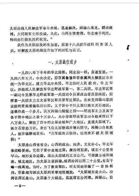 1983-山西文史资料  第29辑.pdf电子版_山西省志预览图4