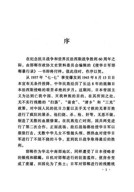 侵华日军邯郸暴行录.pdf电子版_河北省志预览图4