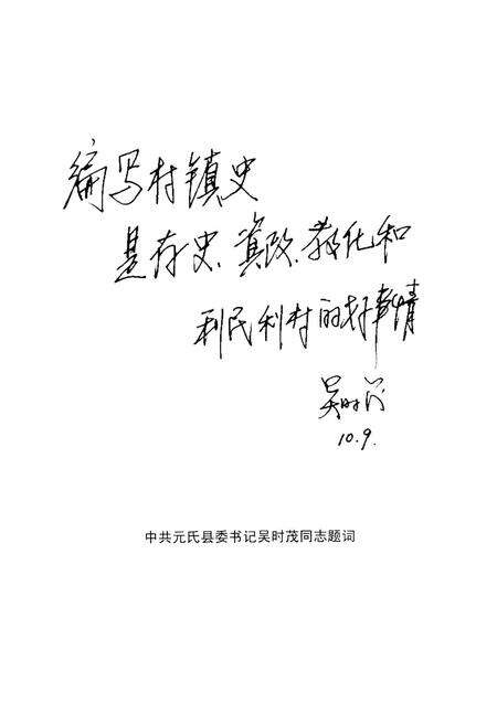 元氏县三道坡村志.pdf电子版_河南省志预览图4