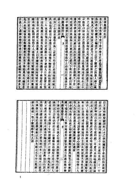 光绪凤阳府志  1.pdf电子版_安徽省志预览图4