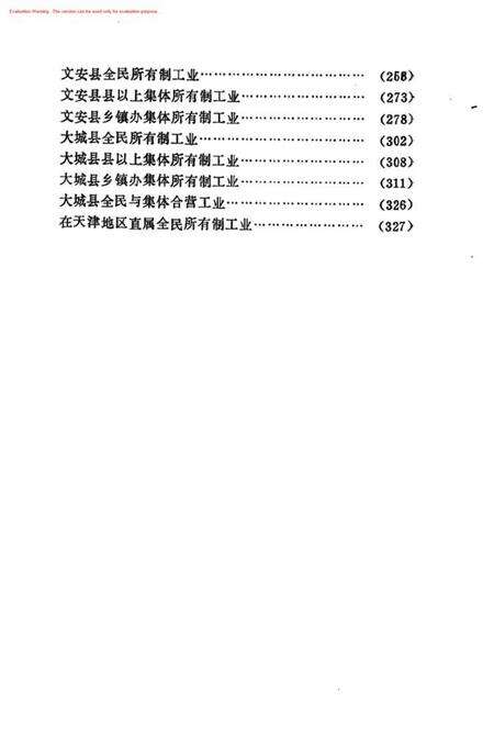 全国第二次工业普查廊坊地区独立核算工业名录.pdf电子版_河北省志预览图4