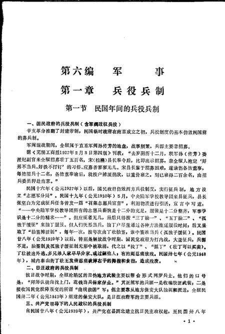 全椒县志  军事分册.pdf电子版_安徽省志预览图4