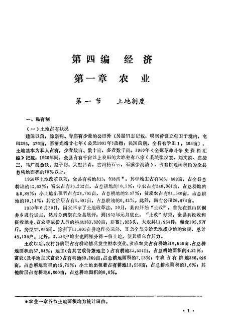 全椒县志  农业分册.pdf电子版_安徽省志预览图4