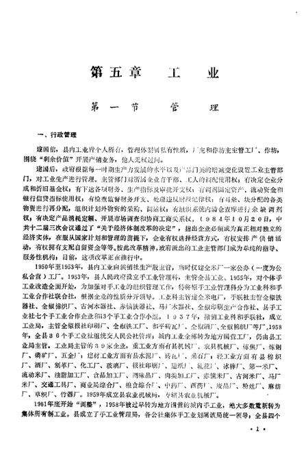 全椒县志  工业分册.pdf电子版_安徽省志预览图4