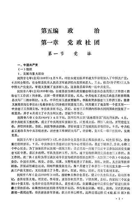 全椒县志  政治分册.pdf电子版_安徽省志预览图4