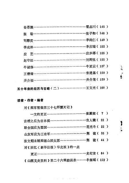 1983-山西文史资料  第30辑.pdf电子版_山西省志预览图4