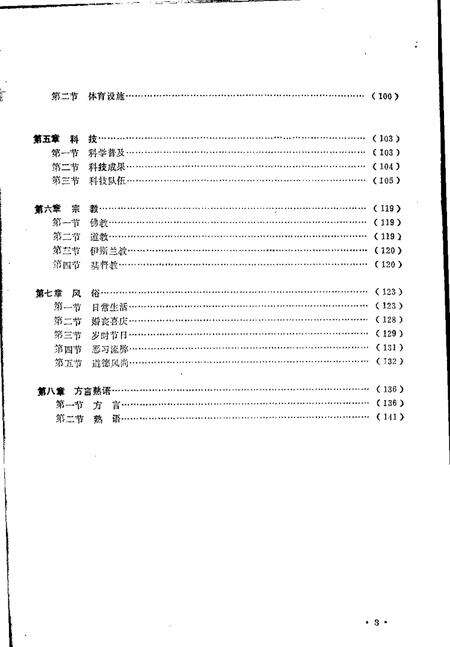 全椒县志  文化分册.pdf电子版_安徽省志预览图4