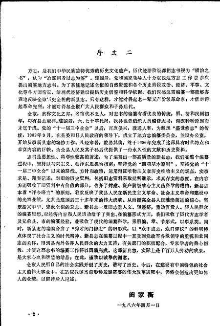 全椒县志  概述  大事记  地理分册.pdf电子版_安徽省志预览图4