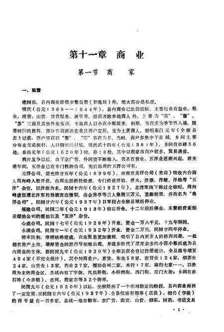 全椒县志  财贸分册.pdf电子版_安徽省志预览图4