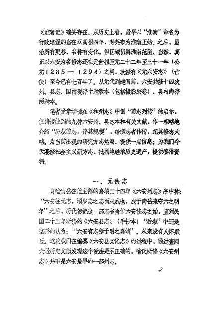 六安修志史略.pdf电子版_安徽省志预览图4
