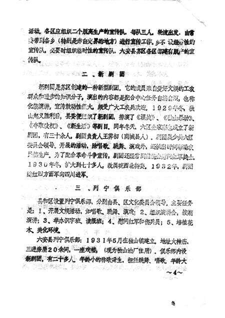 六安县的苏区文化.pdf电子版_安徽省志预览图4