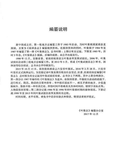 六安市叶集志上.pdf电子版_安徽省志预览图4