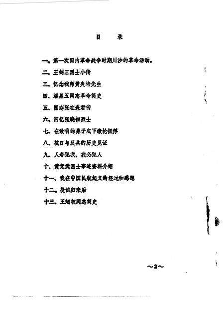 1983-川沙县文史资料选辑  第2辑.pdf电子版_上海市志预览图4