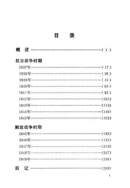 冀中十分区革命斗争大事记（1937-1949）.pdf电子版_河北省志预览图4