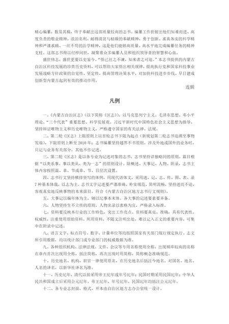 内蒙古自治区志·科学技术志（1988-2005）.pdf电子版_内蒙古志预览图4