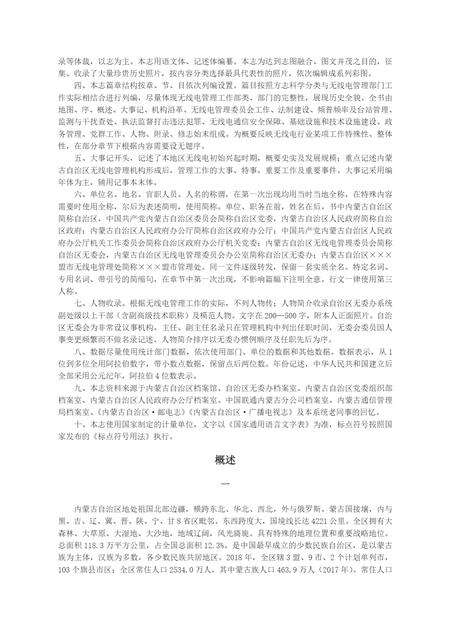 内蒙古自治区无线电管理志.pdf电子版_内蒙古志预览图4