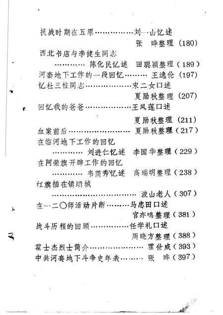 1983-巴彦淖尔盟党史资料  第2辑.pdf电子版_内蒙古志预览图4