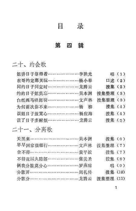 剑河民间文学资料  侗族情歌集（下）.pdf电子版_贵州省志预览图4