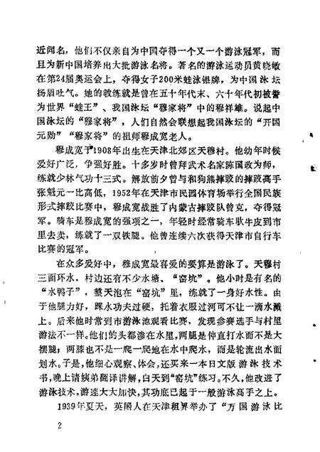 北郊文史资料  第2辑.pdf电子版_天津市志预览图4