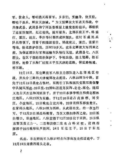 北郊文史资料  第3辑.pdf电子版_天津市志预览图4