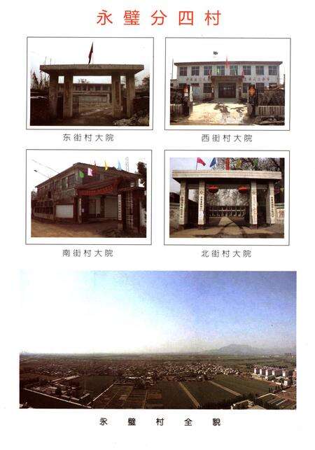 千年古镇永壁.pdf电子版_河北省志预览图4