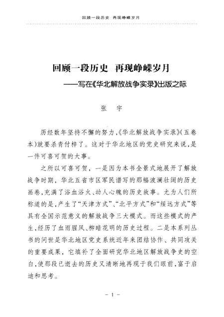 华北解放战争实录  天津卷.pdf电子版_天津市志预览图4