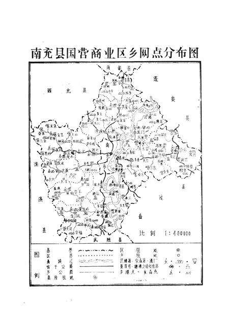 南充县商业志.pdf电子版_四川省志预览图4