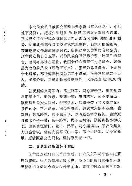 1983-抚顺文史资料选辑  第2辑.pdf电子版_辽宁省志预览图4