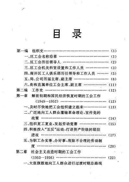 南开区工会史  1949—1992.pdf电子版_天津市志预览图4