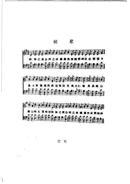 南开大学校史资料选  1919-1949.pdf电子版_天津市志预览图4