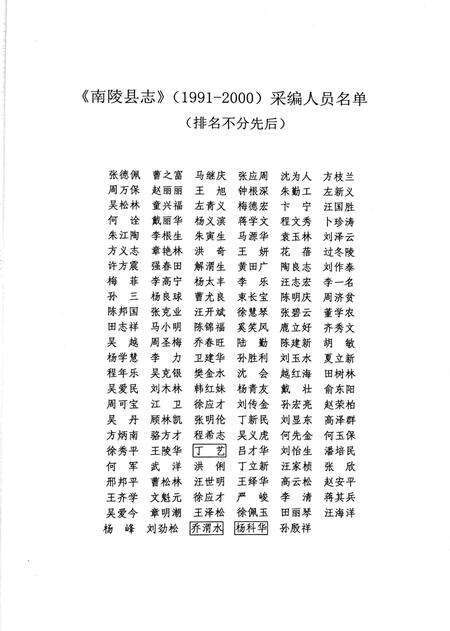 南陵县志1991-2000.pdf电子版_安徽省志预览图4